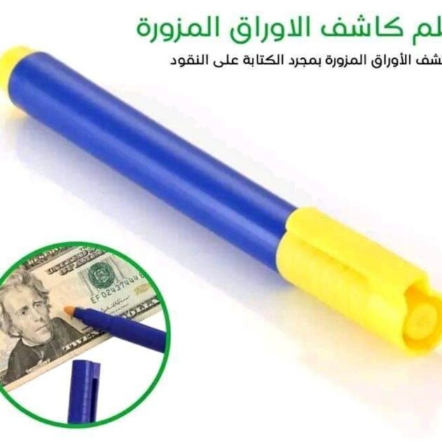 قلم ماركر لكشف الأوراق النقدية المزورة