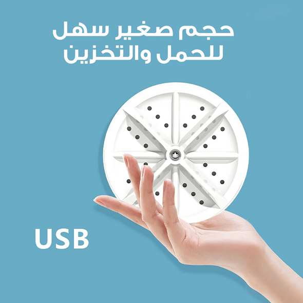 آلة غسل الملابس المحمولة - الصورة 2