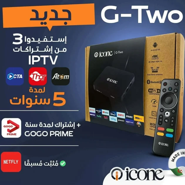 Tv Box ICON G TWO 2g 16g + 4 abonnement iptv gratuite