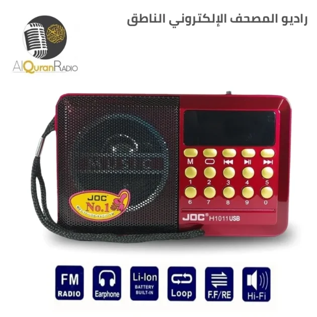 Radio JOC راديو المصحف الالكتروني