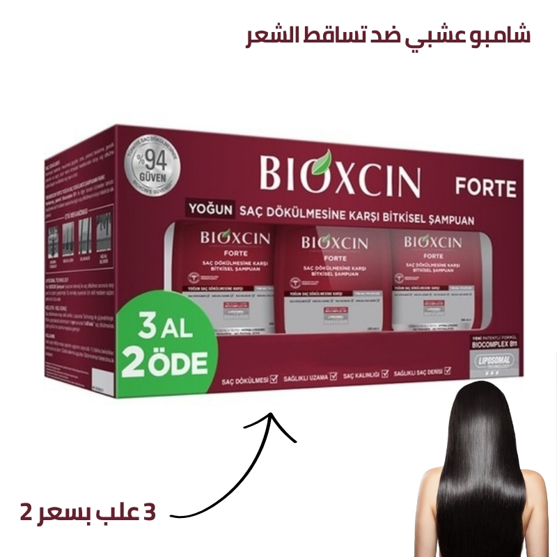 شامبو بيوكسين فورت الأصلي - Bioxcin forte shampooing