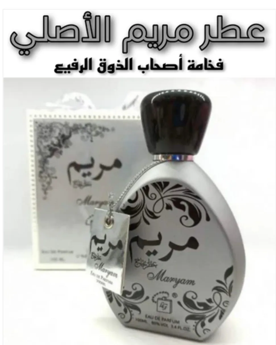 parfum meryam ORIGINAL عطر مريم الأصلي - الصورة 2