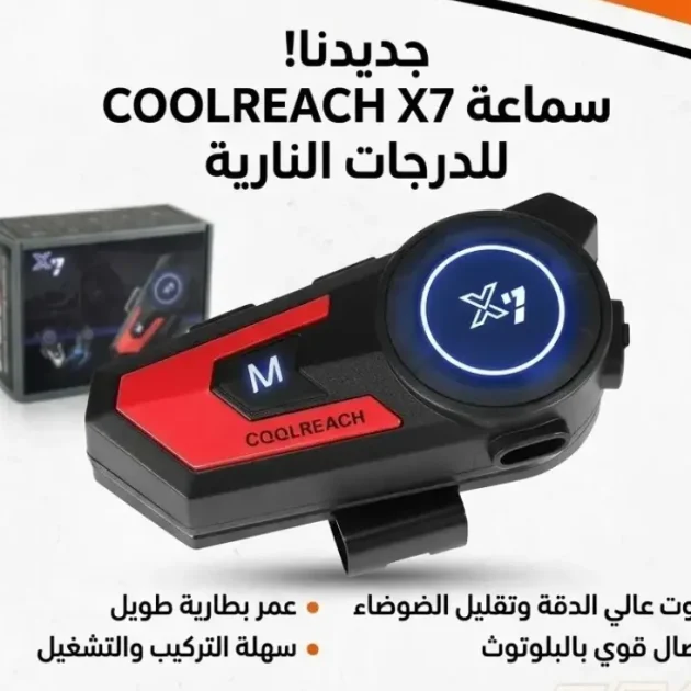 سماعة خوذة الدراجات النارية Coolreach X7