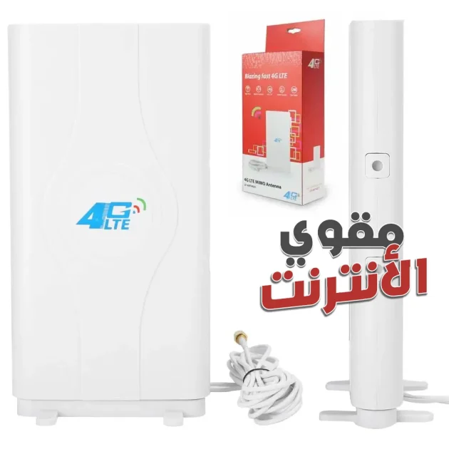 Amplificateur de signal SMA Pour Modem 4G LTE – مقوي سرعة الأنترنت
