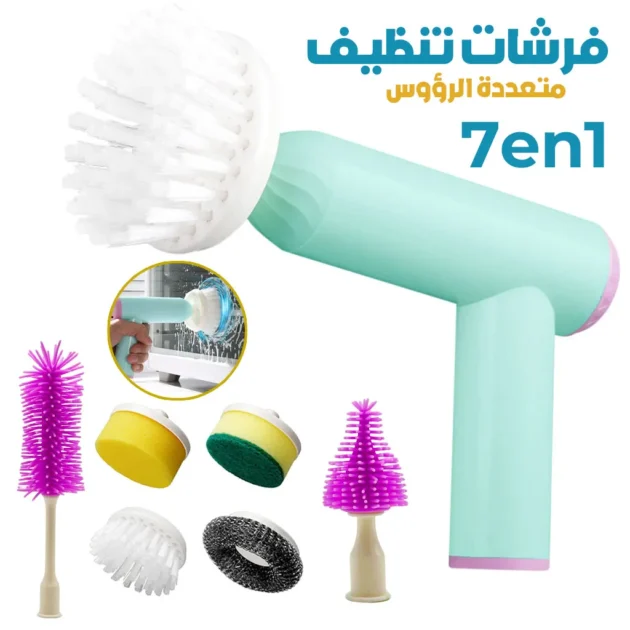 Brosse électrique فرشاة تنظيف لا سلكية متعددة الوظائف