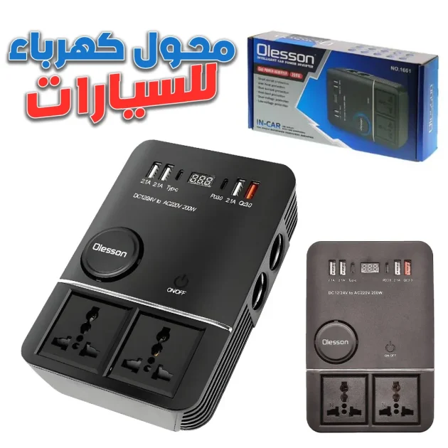 محول طاقة ذكي للسيارة Olesson موديل 1661