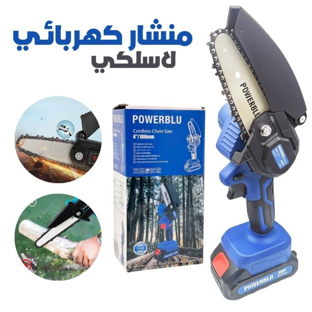 Powerblu Scie à chaîne Portable Sans Fil – منشار كهربائي لاسلكي